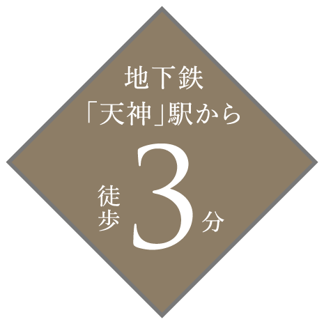 地下鉄天神駅から徒歩3分